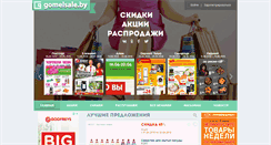 Desktop Screenshot of gomelsale.by